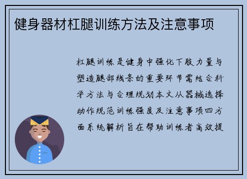 健身器材杠腿训练方法及注意事项