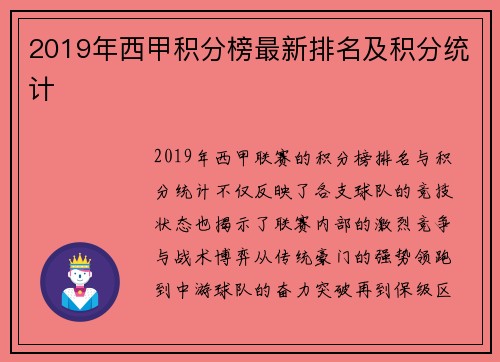 2019年西甲积分榜最新排名及积分统计