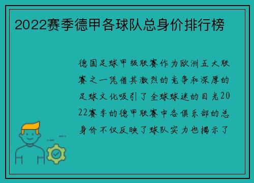 2022赛季德甲各球队总身价排行榜