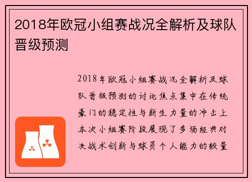 2018年欧冠小组赛战况全解析及球队晋级预测
